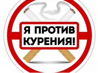 Месяц против курения