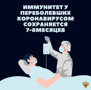 У переболевших коронавирусом иммунитет держится в течение 7-8 месяцев