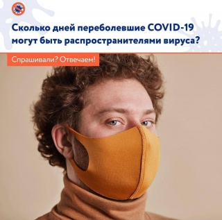 Сколько дней  переболевшие COVID-19 могут быть распространителями вируса?