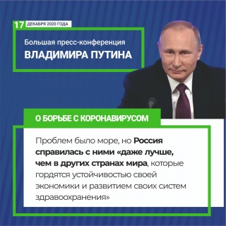 Владимир Путин о борьбе с коронавирусной инфекцией