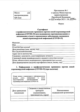 «Госуслуги» покажут ошибку при сканировании поддельного сертификата о прививке